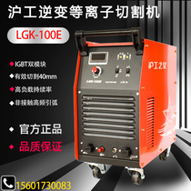Shanghai Hugong built-in air pump plasma cutting machine LGK-100 120 electric welding dual-use CNC cutting machine 70W