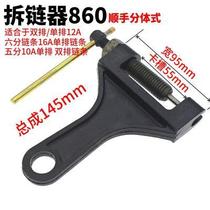 Chain chain take-off universal motorcycle tricycle Universal chain disassembly special tool chain remover