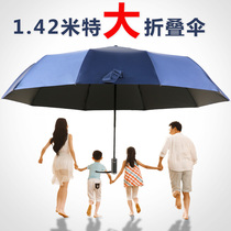 Fully automatic umbrella folding king-size 142 four-person rainproof dual-use windproof reinforcement German rainstorm special customization