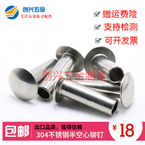 GB873 stainless steel 304 flat round head semi-empty core rivet round head rivet semi-hollow rivet M3