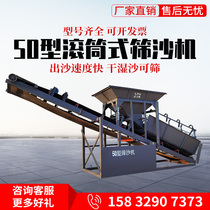 Large and small commercial automatic drum type 5080 vibration sand Screen Machine mobile sand separator