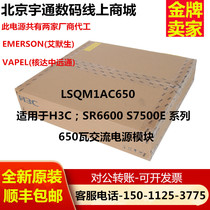 LSQM1AC650 Huasan H3C new original H3C 7500E series switch AC power supply module