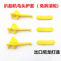 Tire disassembly and assembly tire removal machine bird head protection gasket slider plastic clip protective cover