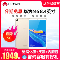 (SF spot express)Huawei tablet M6 computer 8 4-inch 4G call WIFI mobile phone AI intelligent full Netcom computer Android m5 two-in-one game student mini new ipa