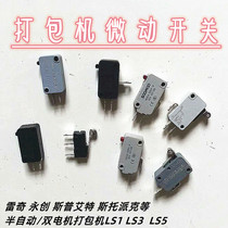 Promote semi-automatic baler micro switch Reichyong Chuangspu travel switch without wheel