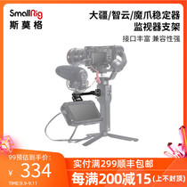 SmallRig Smog Ruoying S Monitor roninSC Bracket Zhiyun Micro Bi crane3S Accessories 2386