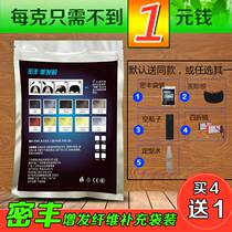  Mifeng dense hair hair increase fiber wig Male supplement bag powder fast hair change dense hair thinning hair