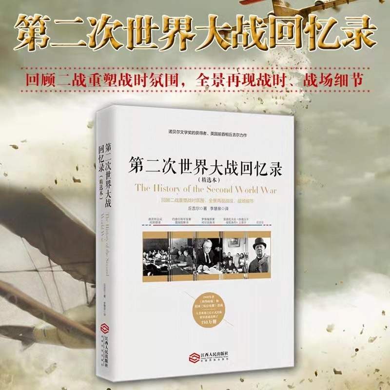 第二次世界大战回忆录-第二次世界大战回忆录促销价格、第二次世界大战