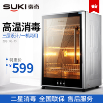 Suki Sochi RLP68-10 disinfection cabinet vertical household disinfection cupboard wall hanging dual-purpose joint guarantee