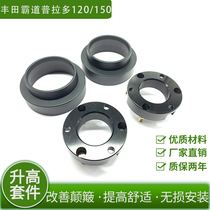 Overbearing Prado LC95LC120LC150 Superba 3400fj raised 2 inch pad chassis lift kit