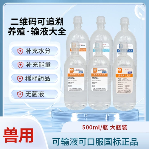 Инъекция хлорида натрия стерилизованная вода и соленый глюкозар карбонат глюкоза, карбонат натрия, свинина, крупный рогатый скот, овец и зверь с глюкозой