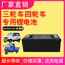 Four-wheel special lithium battery 60V72V electric reading patrol sightseeing car General elderly transport Tricycle battery