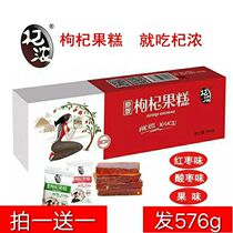Chinese wolfberry fruit cake Ningxia Yinchuan specialty pregnant women snacks 288G Gouqi puree fruit slices soft candy cake