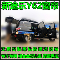Special Middle East Edition Nissan New Patrol Y62 car curtain car track privacy insulation deerskin sunshade