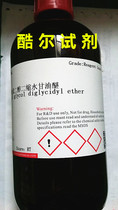 Neopentyl glycol diglycidyl ether ≥ 40%(GC) scientific research reagent CAS:17557-23-2