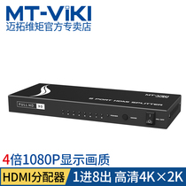 The Maituo Vmoments hdmi dispensers 1 in 8 out of high-definition 4K computer video 10% Eight-in-eight out of the screen