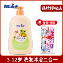 Frog Prince shampoo shower gel Children 3-12 years old two-in-one shampoo shower gel mild and not irritating