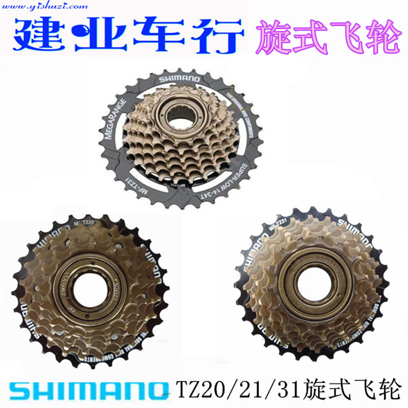 Shimano SHIMANO TZ20/21 Flywheel Mountain Bike 6/7/18/21 Speed Rotary Flywheel
