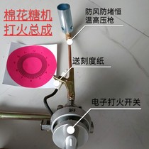 Cotton candy machine constant temperature high pressure flame spray assembly electronic switch windproof and blocking
