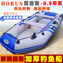 Horus rubber boat thickened fishing boat 2 3 4 5 6 people inflatable boat Assault boat Hard bottom wear-resistant kayak