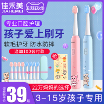 Jiahemei childrens electric toothbrush 3-4-6-10 years old 8-12 and above baby child sound wave automatic rechargeable