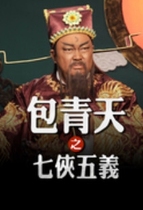 2010] Bao Qingtians Seven Heroes and Five Revolits] Jin Chaoqun and He Jiajin] 40 Jiquan] Cantonese Mandarin Version]
