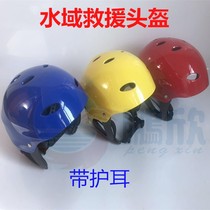 Water Rescue Helmet CE Certified Drifting Fire Water Rescue Helmet with ear protection can be printed Blue Sky Rescue