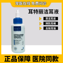 Elgin Ear Terry Wash Ear Water Ear Floating Ear Cleaning Otitis Pet Inner Ear Dog Ear Cleaning Solution