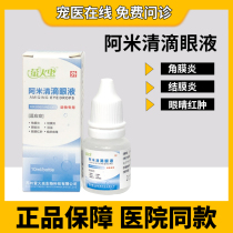 Cat nose eye drops virus Pet dog cat keratitis ulcer redness inflammation Amiqing eye drops