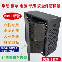 Lenovo Dell computer small main chassis shell iron shell protective cover with lock anti-theft security and confidentiality cabinet customization