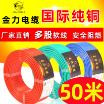 Soft wire BVR1 5 2 5 4 6 square national standard multi-strand multi-core pure copper core wire home decoration household wire 50 meters