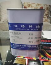 UV placer gold ink engraving uv matte special thinner UV red and black color thinner 1 yuan