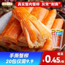 (20 packs only 9) Salt Zinka shop hands tear crab bar adult childrens leisure snack network red snack