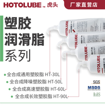 Fully synthetic high-speed long-acting plastic grease PTFE noise reduction plastic gear keyboard mouse high-speed bearing lubrication grease