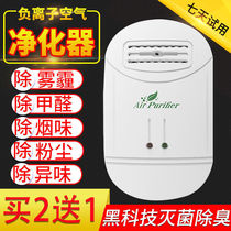 Air purifier household indoor room formaldehyde removal machine generator purifier cleaning machine cleaning machine