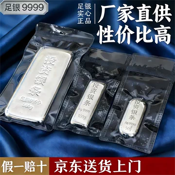 足银Ag9999银条-足银Ag9999银条促销价格、足银Ag9999银条品牌- 淘宝