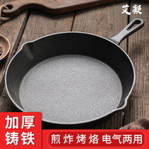 Thickened cast iron pan frying pan pan non-stick pan household non-coated fried egg steak induction cooker gas stove Universal
