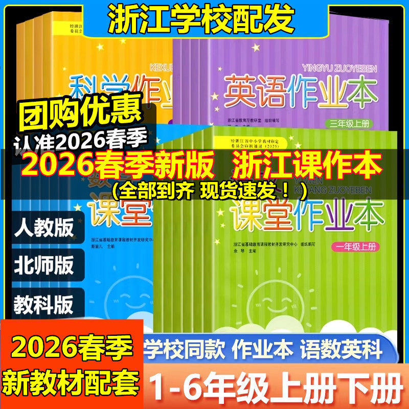 课堂作业本一年级上册-课堂作业本一年级上册促销价格、课堂作业本一