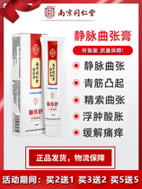 (Nanjing Tongrentang)Varicose vein cold compress gel 8 20 In stock Now place an order for extra delivery