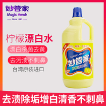 Miao Butler Bleach Lemon Fragrant Bleach Water Home Yellow Stains Whitening Dyeing Clothes White Official Website