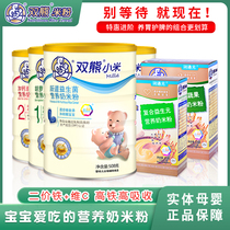 (Value combination) Double bear rice noodles baby millet high-speed rail rice paste nutrition Baby 6 months supplementary food