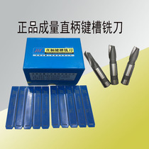 Chuang direct Shank keyway milling cutter 3m4m5m6m7m8m12m14m16m Sichuan Brand 2-blade high-speed rigid milling cutter