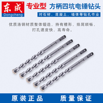 Dongcheng Electric hammer drill with four-pit square handle bit alloy drill bit 6x110mm