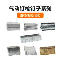 Air nail gun Nail F30T50 straight nail gun 422J code nail gun 1013J steel nail gun Mosquito nail gun Cement nail