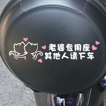 Little turtle king calf electric car motorcycle sticker personality creative text wife special seat Others please get off