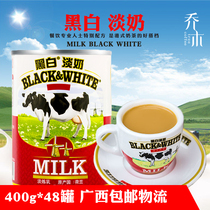  Dutch imported black and white light milk 400g*48 cans full-fat light milk Hong Kong-style stockings milk tea raw materials