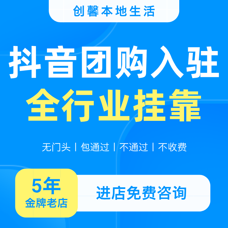 🌟如何轻松搞定门店装修?抖音团购创建挂靠poi地址认领门店装修云连锁搭建抖音来客入驻让你不再头疼💥-旅行团-淘宝好物网
