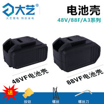Dayi 2106 brushless 48VF electric wrench 88VF9000 battery general lithium battery shell accessories original