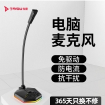 Titanium game microphone computer desktop microphone USB notebook e-sports anchor live dedicated noise reduction wheat