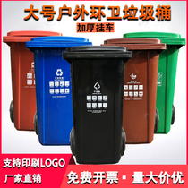 Outdoor trash can Commercial large wet and dry classification 240l liters sanitation bucket large covered wheel 120L community outdoor